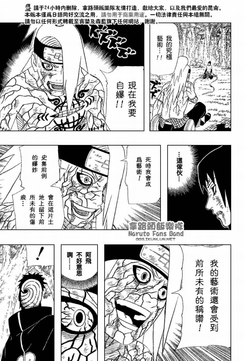 《火影忍者》漫画最新章节第362话免费下拉式在线观看章节第【13】张图片