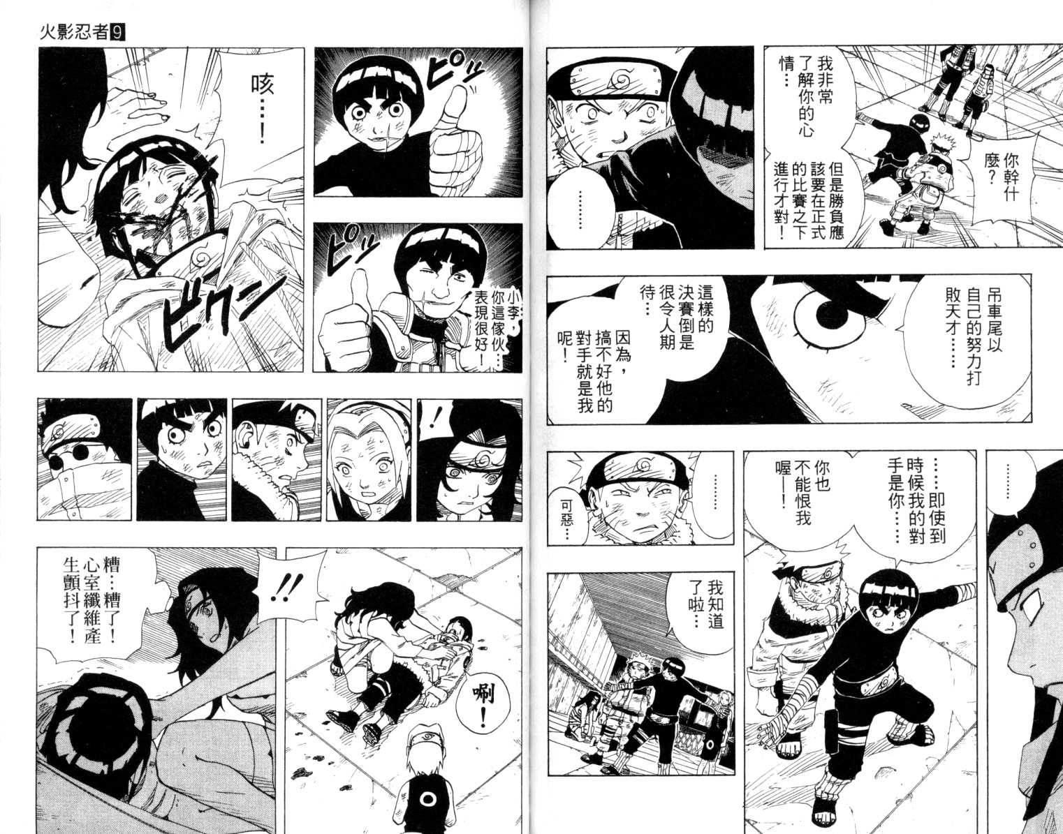 《火影忍者》漫画最新章节第9卷免费下拉式在线观看章节第【84】张图片