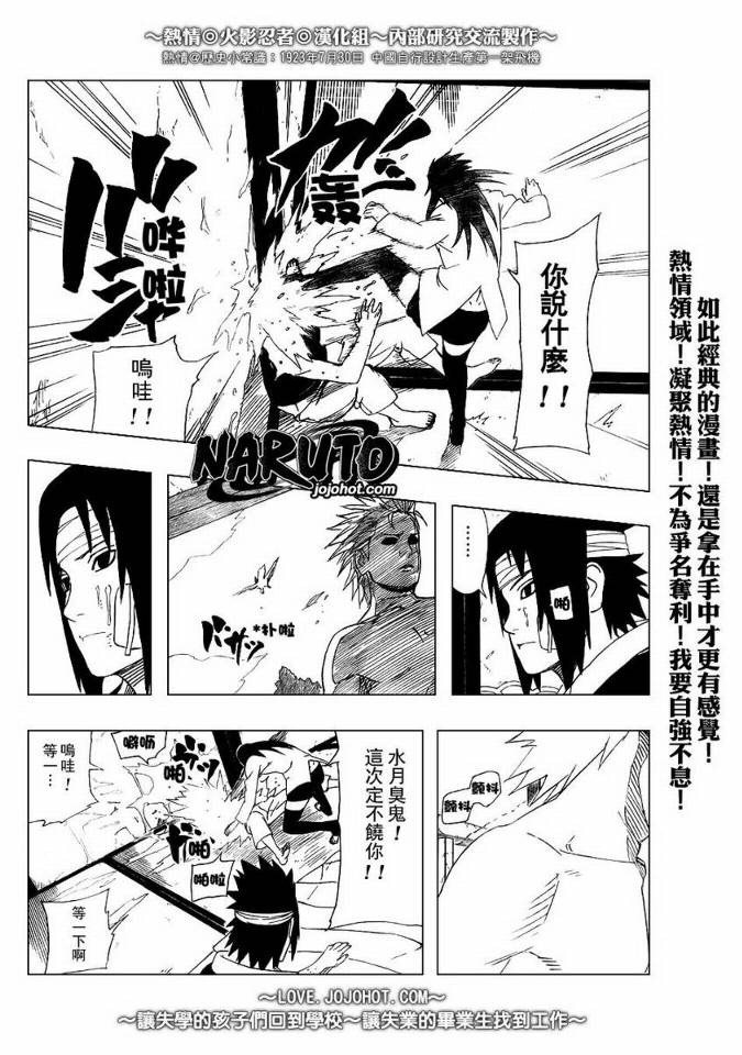 《火影忍者》漫画最新章节第364话免费下拉式在线观看章节第【7】张图片