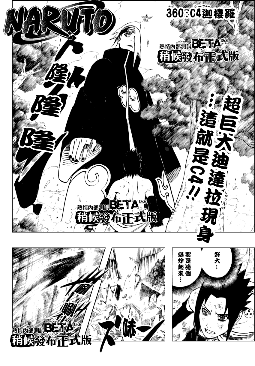 《火影忍者》漫画最新章节第360话免费下拉式在线观看章节第【2】张图片