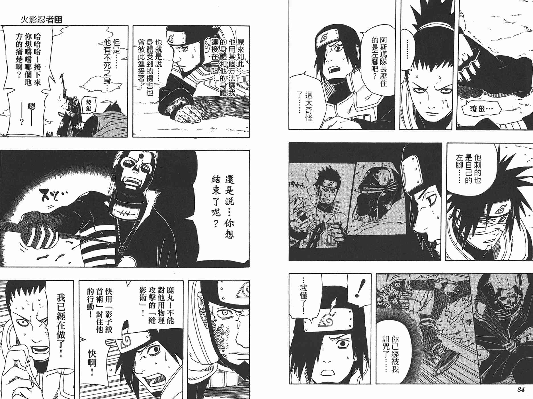 《火影忍者》漫画最新章节第36卷免费下拉式在线观看章节第【43】张图片