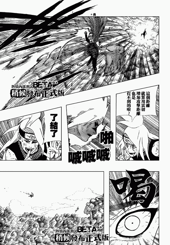 《火影忍者》漫画最新章节第361话免费下拉式在线观看章节第【7】张图片