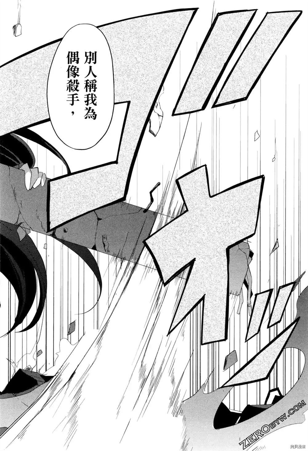 《偶像盛宴》漫画最新章节第1卷免费下拉式在线观看章节第【85】张图片