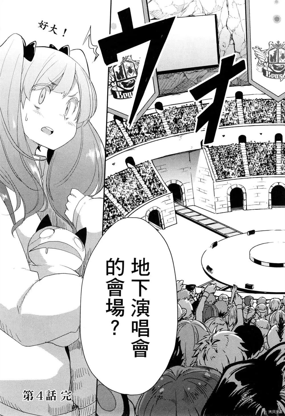 《偶像盛宴》漫画最新章节第1卷免费下拉式在线观看章节第【110】张图片