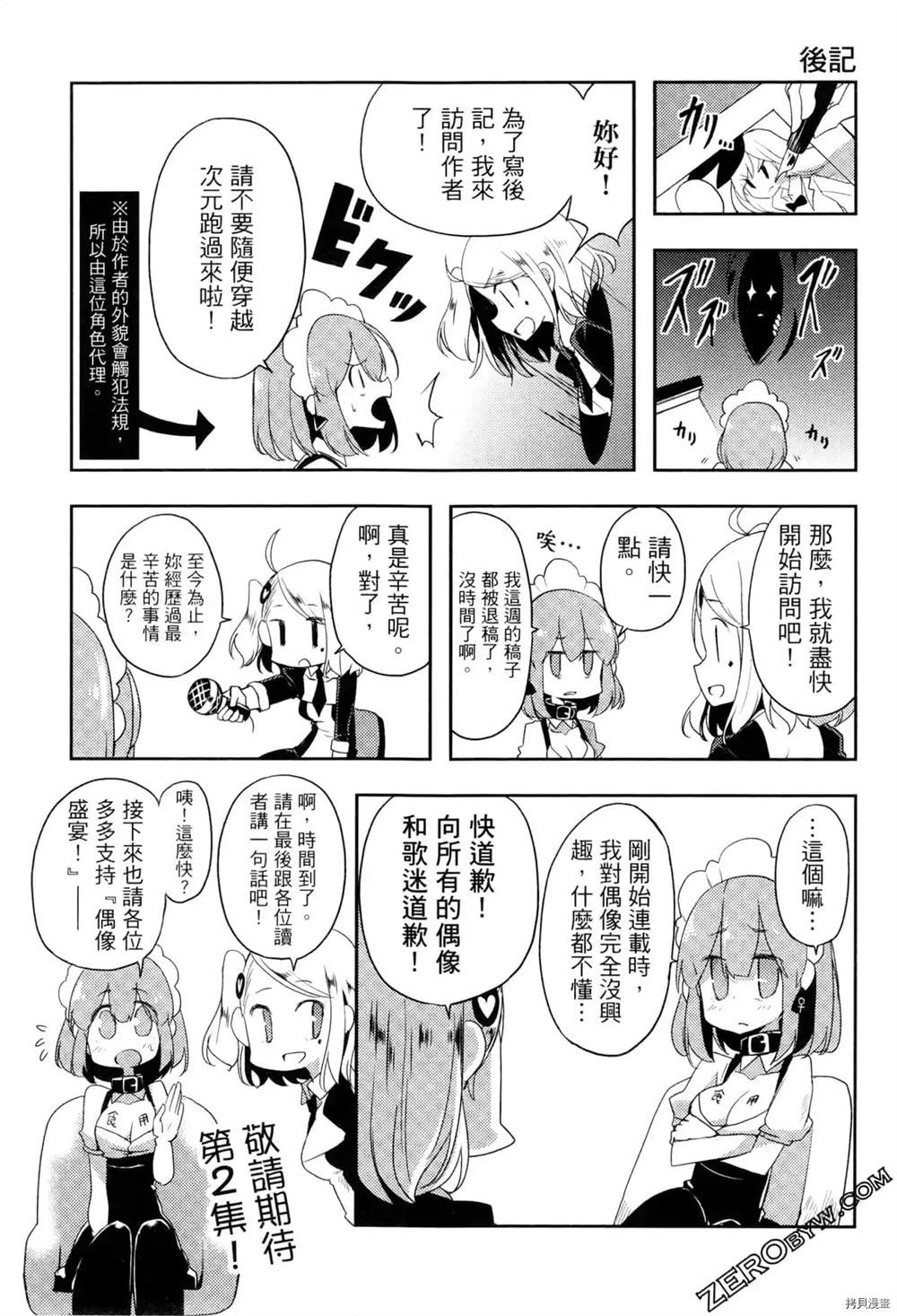 《偶像盛宴》漫画最新章节第1卷免费下拉式在线观看章节第【186】张图片