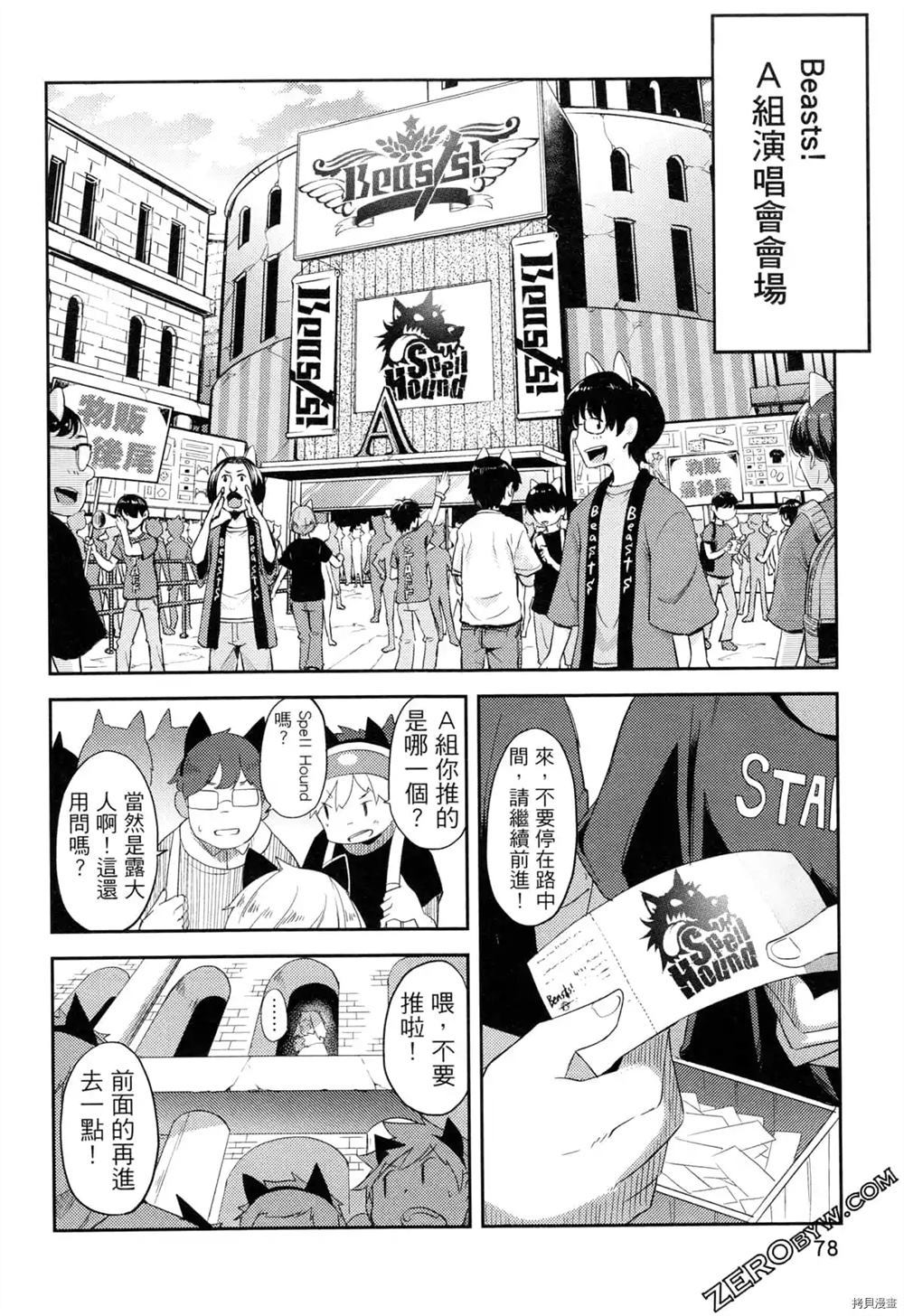 《偶像盛宴》漫画最新章节第1卷免费下拉式在线观看章节第【71】张图片