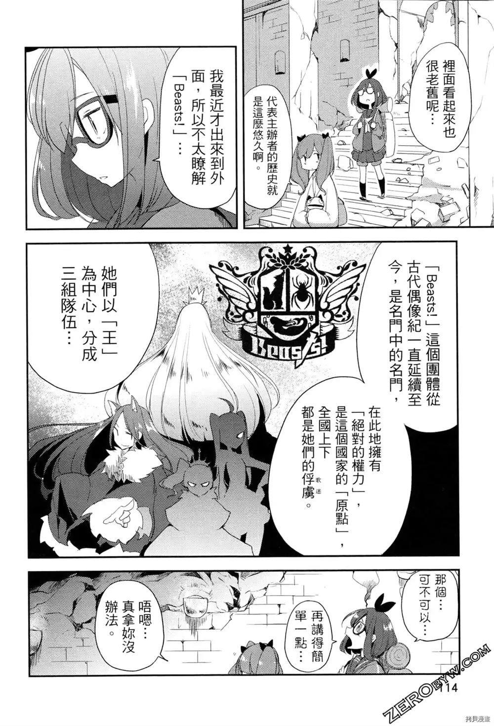 《偶像盛宴》漫画最新章节第1卷免费下拉式在线观看章节第【105】张图片