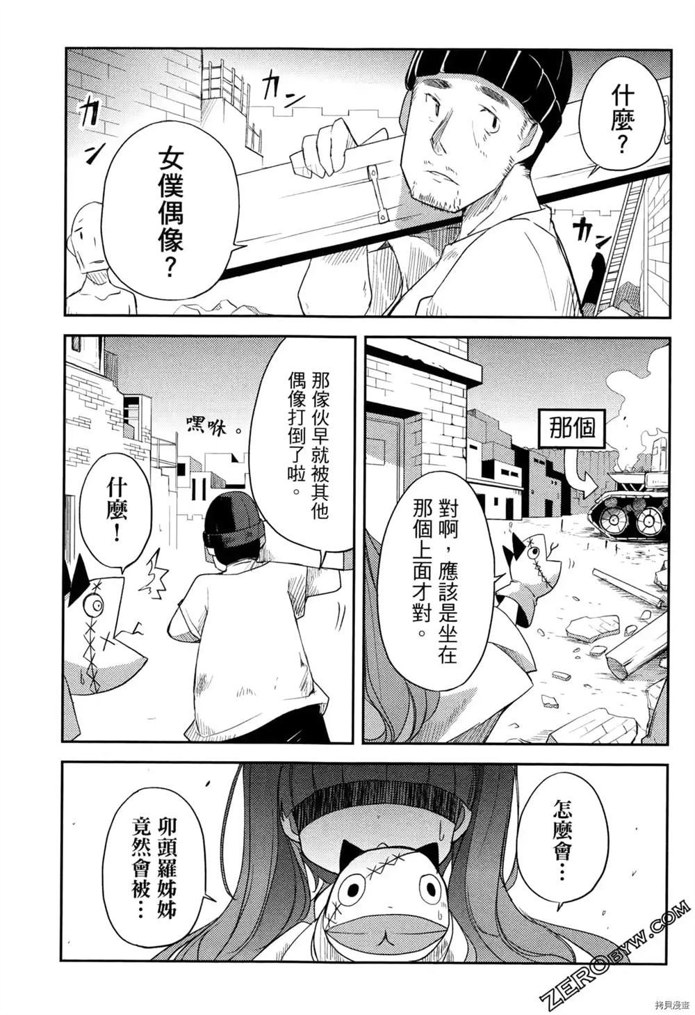 《偶像盛宴》漫画最新章节第1卷免费下拉式在线观看章节第【44】张图片