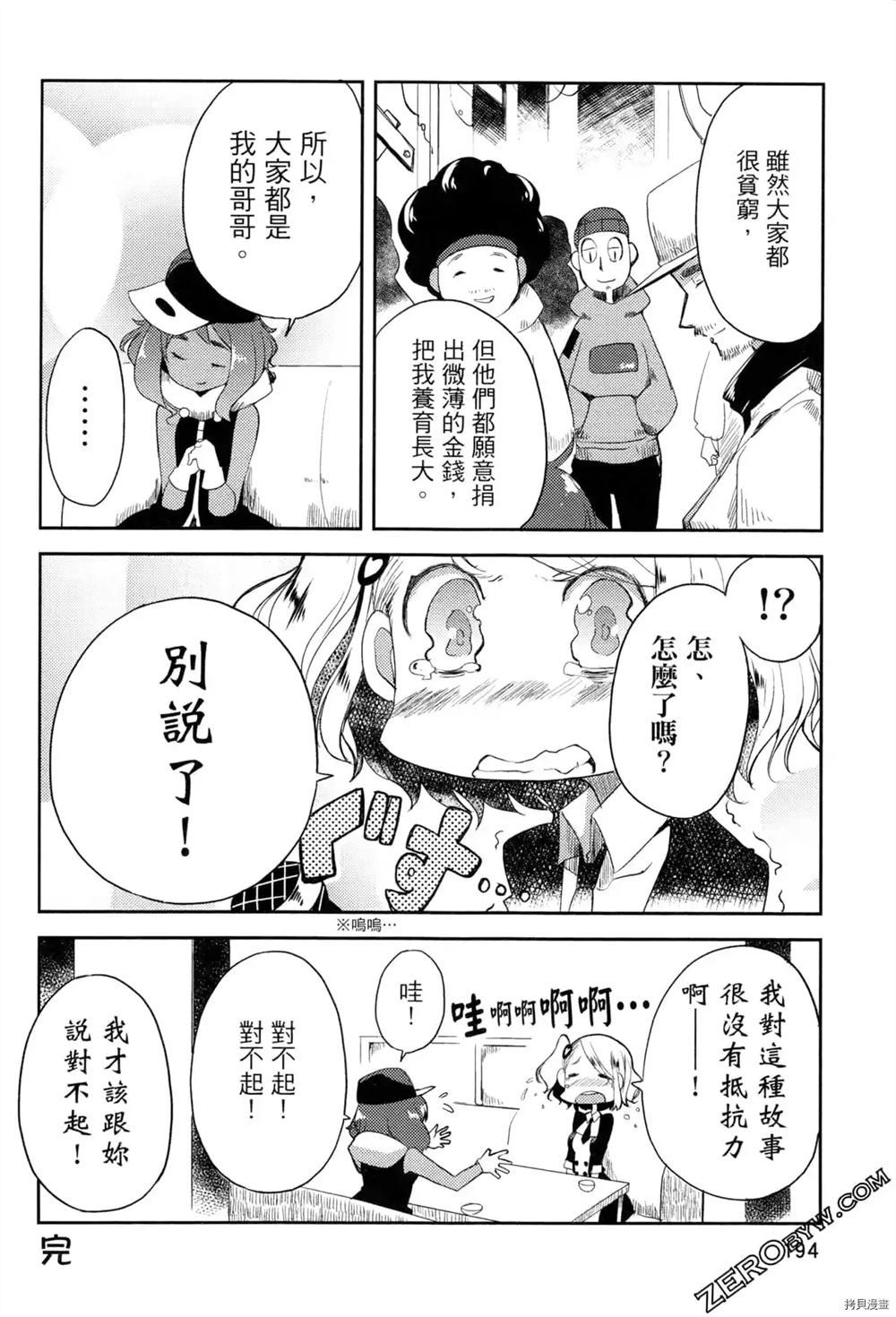 《偶像盛宴》漫画最新章节第1卷免费下拉式在线观看章节第【185】张图片