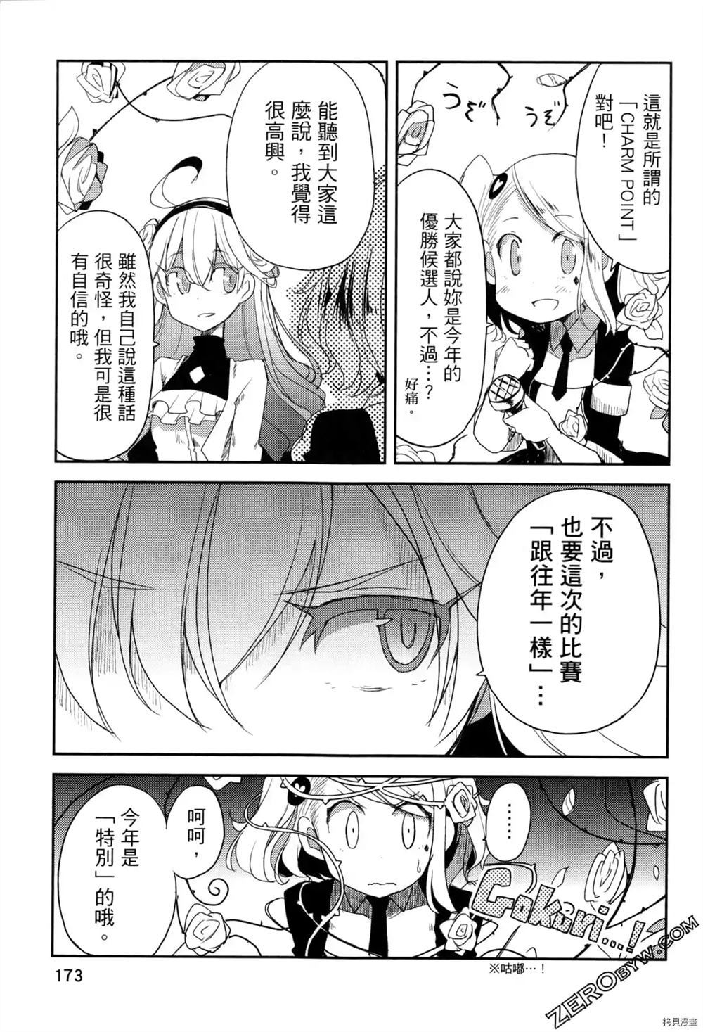 《偶像盛宴》漫画最新章节第1卷免费下拉式在线观看章节第【164】张图片