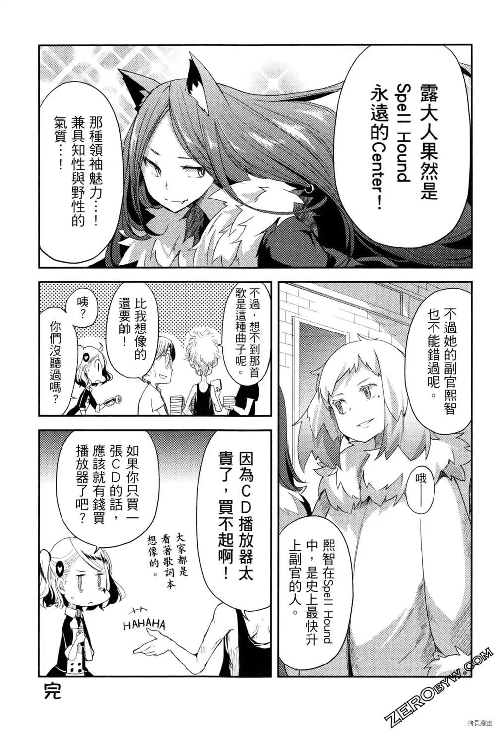 《偶像盛宴》漫画最新章节第1卷免费下拉式在线观看章节第【90】张图片