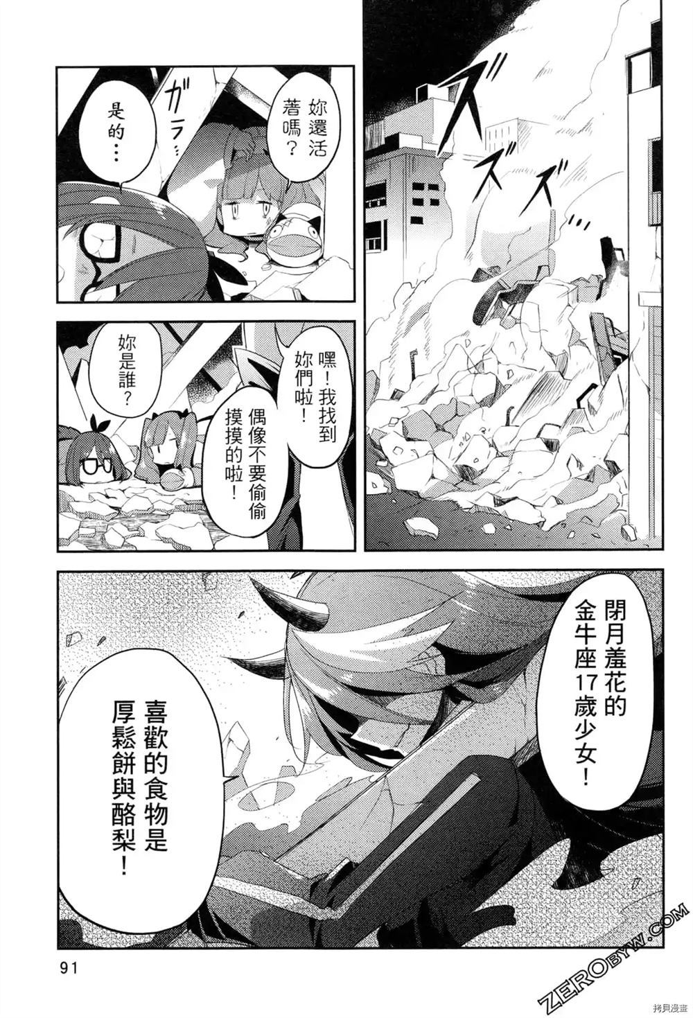 《偶像盛宴》漫画最新章节第1卷免费下拉式在线观看章节第【84】张图片