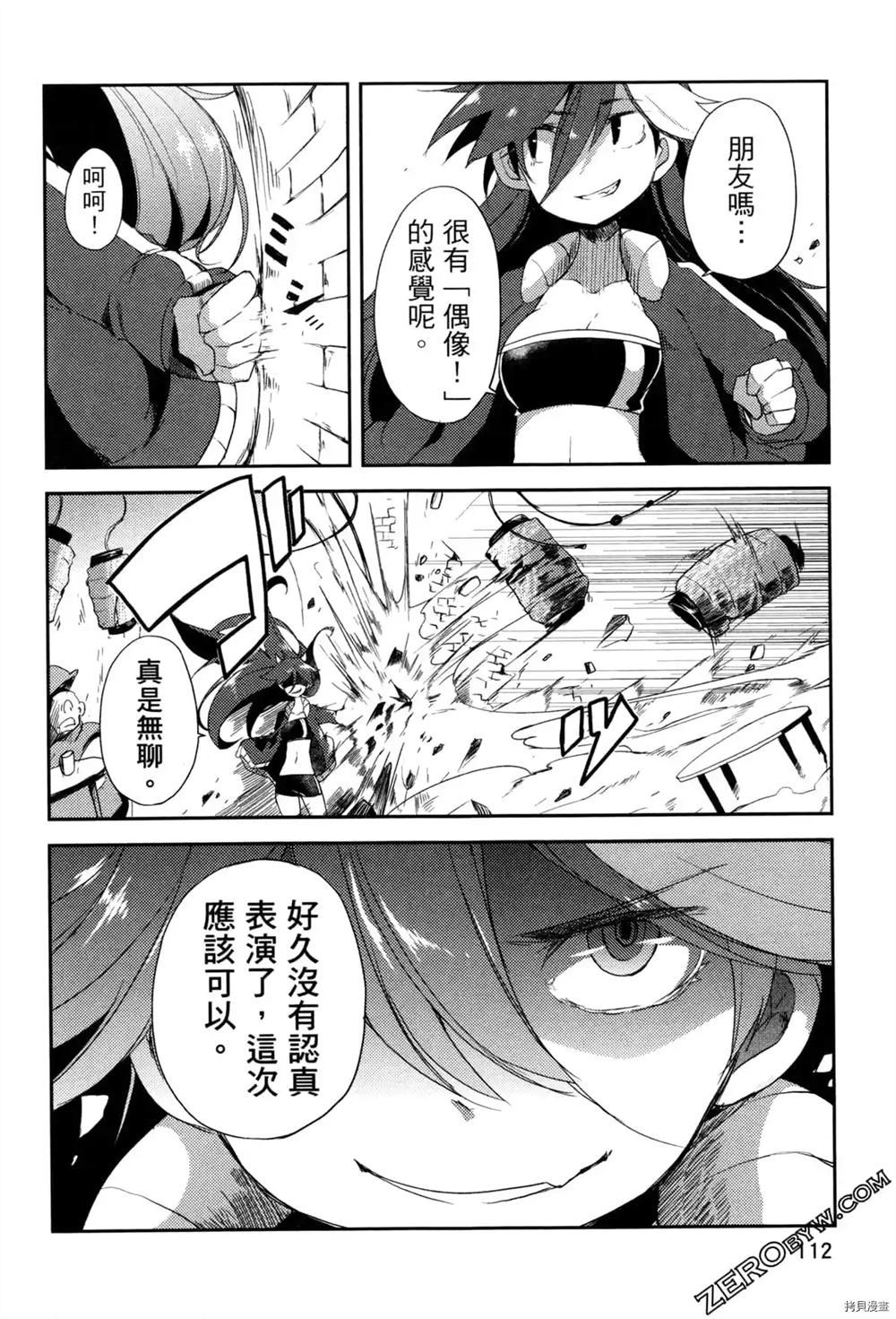 《偶像盛宴》漫画最新章节第1卷免费下拉式在线观看章节第【103】张图片