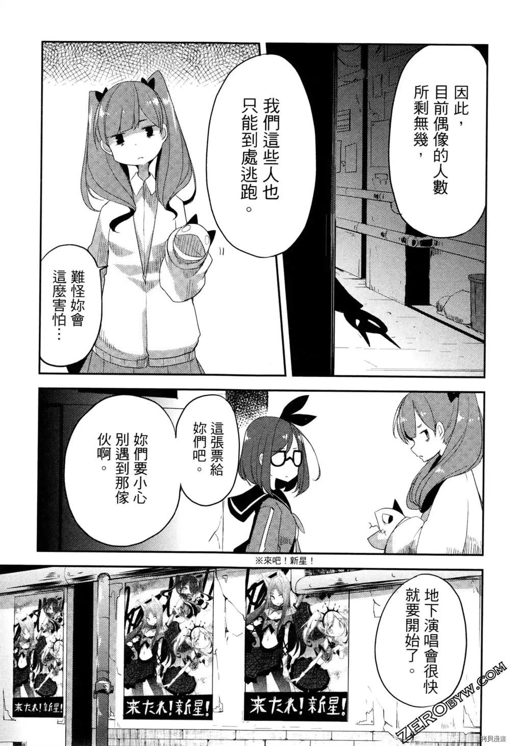 《偶像盛宴》漫画最新章节第1卷免费下拉式在线观看章节第【70】张图片