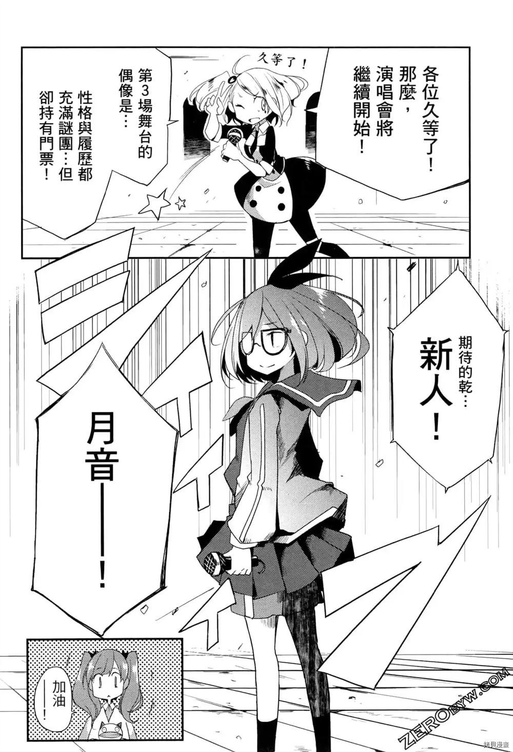 《偶像盛宴》漫画最新章节第1卷免费下拉式在线观看章节第【153】张图片