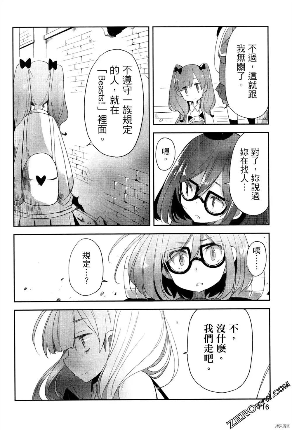 《偶像盛宴》漫画最新章节第1卷免费下拉式在线观看章节第【107】张图片