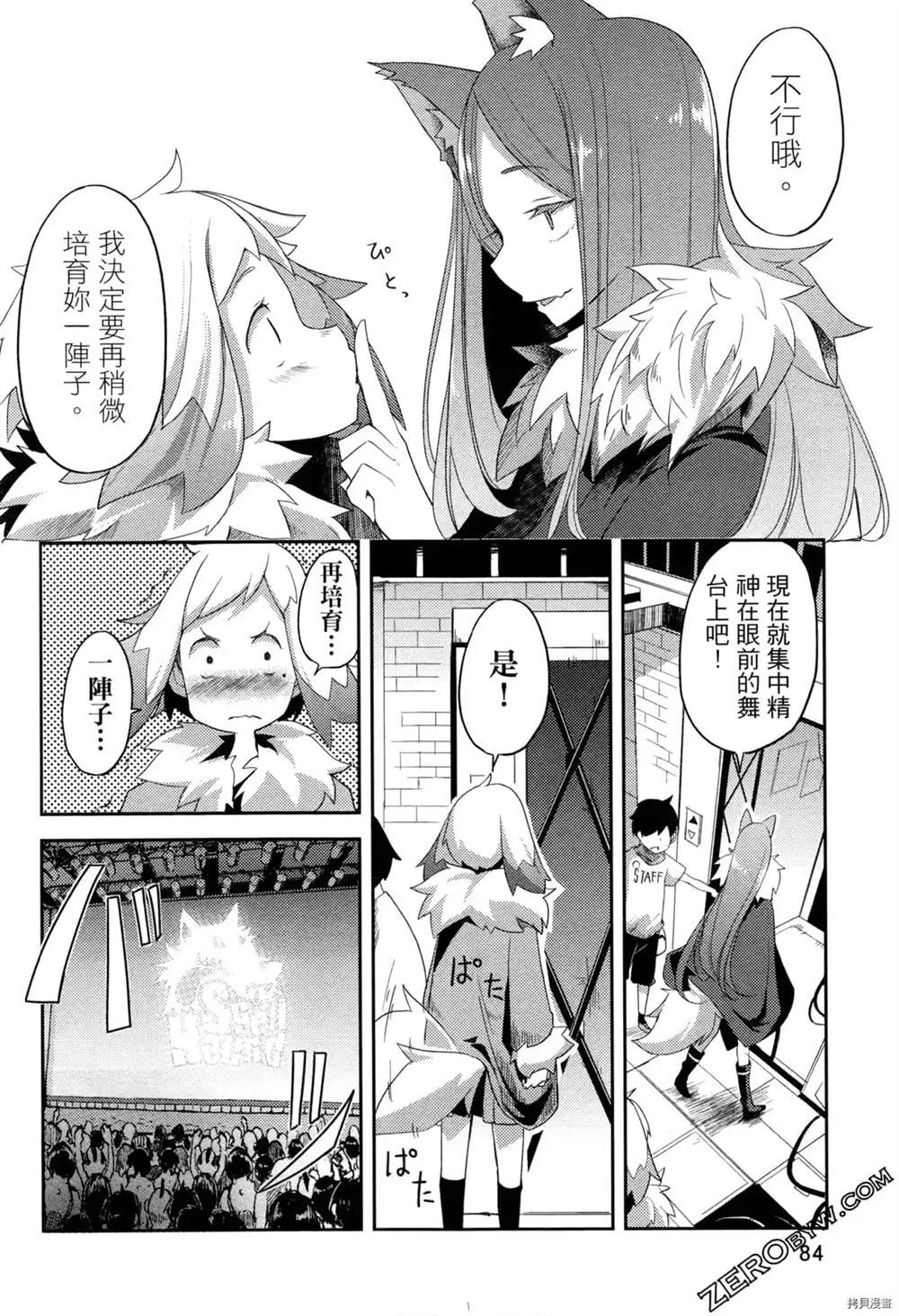 《偶像盛宴》漫画最新章节第1卷免费下拉式在线观看章节第【77】张图片