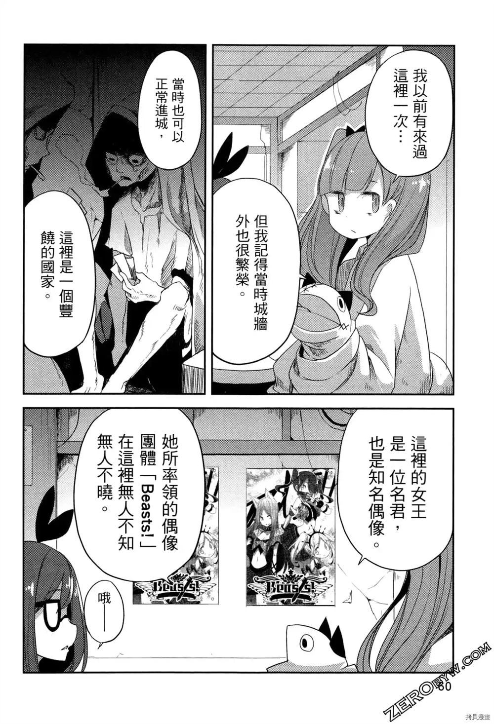 《偶像盛宴》漫画最新章节第1卷免费下拉式在线观看章节第【53】张图片