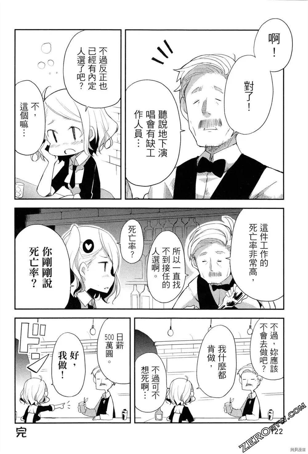 《偶像盛宴》漫画最新章节第1卷免费下拉式在线观看章节第【113】张图片