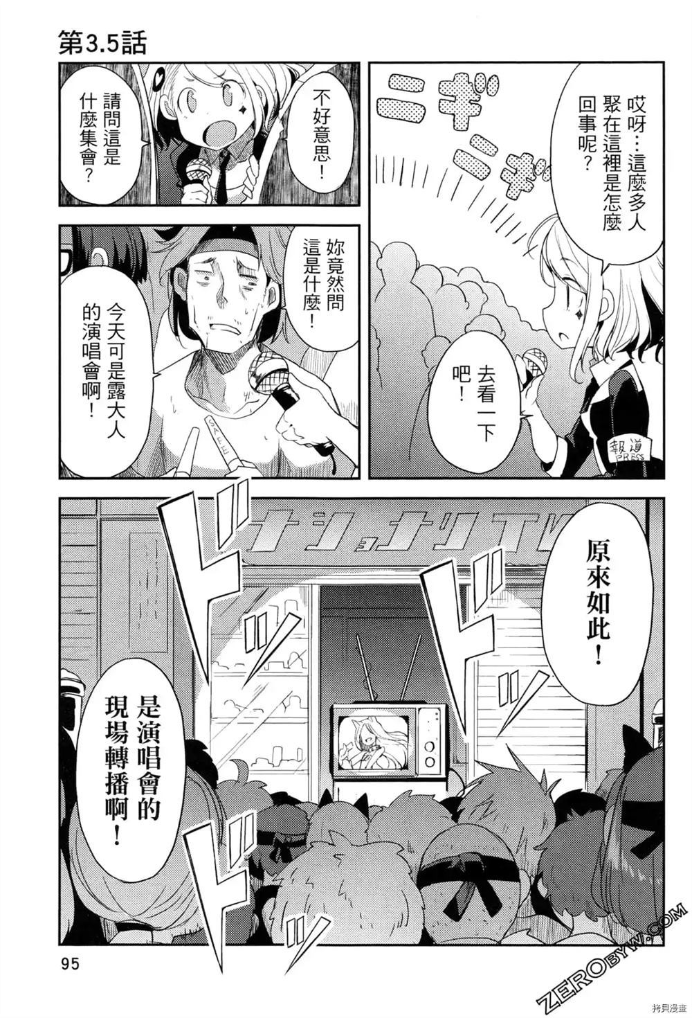 《偶像盛宴》漫画最新章节第1卷免费下拉式在线观看章节第【88】张图片