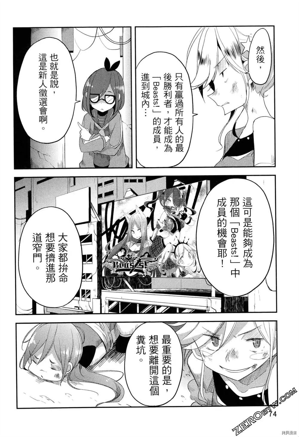 《偶像盛宴》漫画最新章节第1卷免费下拉式在线观看章节第【67】张图片