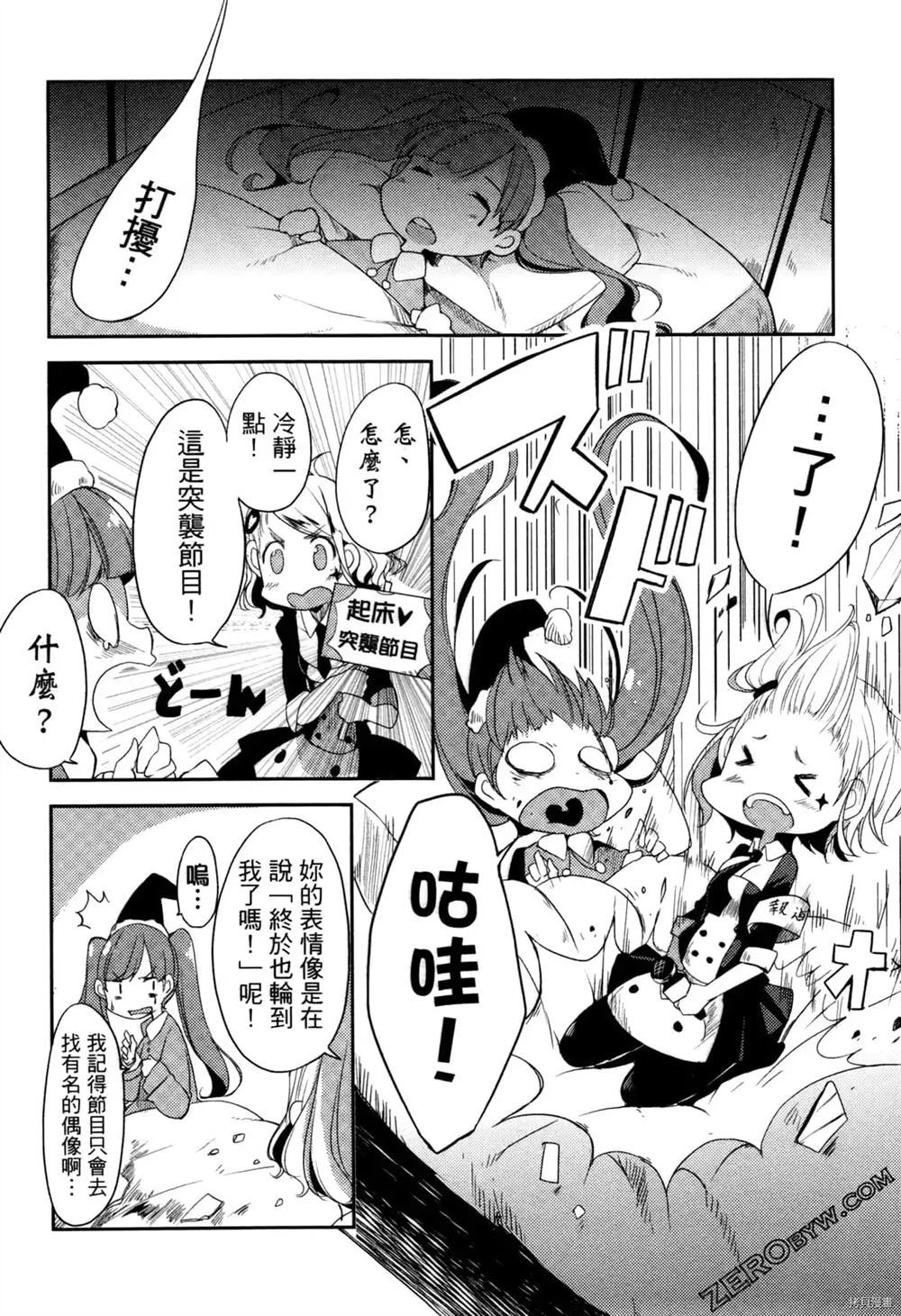 《偶像盛宴》漫画最新章节第1卷免费下拉式在线观看章节第【41】张图片