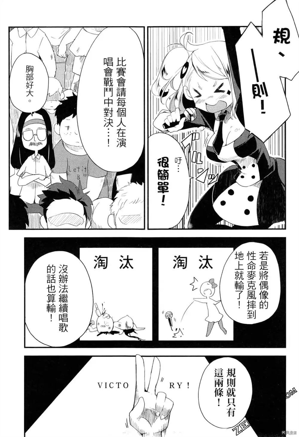 《偶像盛宴》漫画最新章节第1卷免费下拉式在线观看章节第【118】张图片