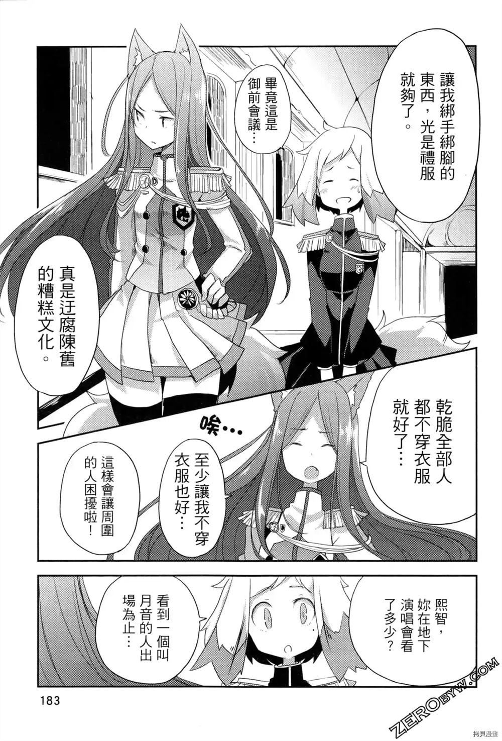 《偶像盛宴》漫画最新章节第1卷免费下拉式在线观看章节第【174】张图片