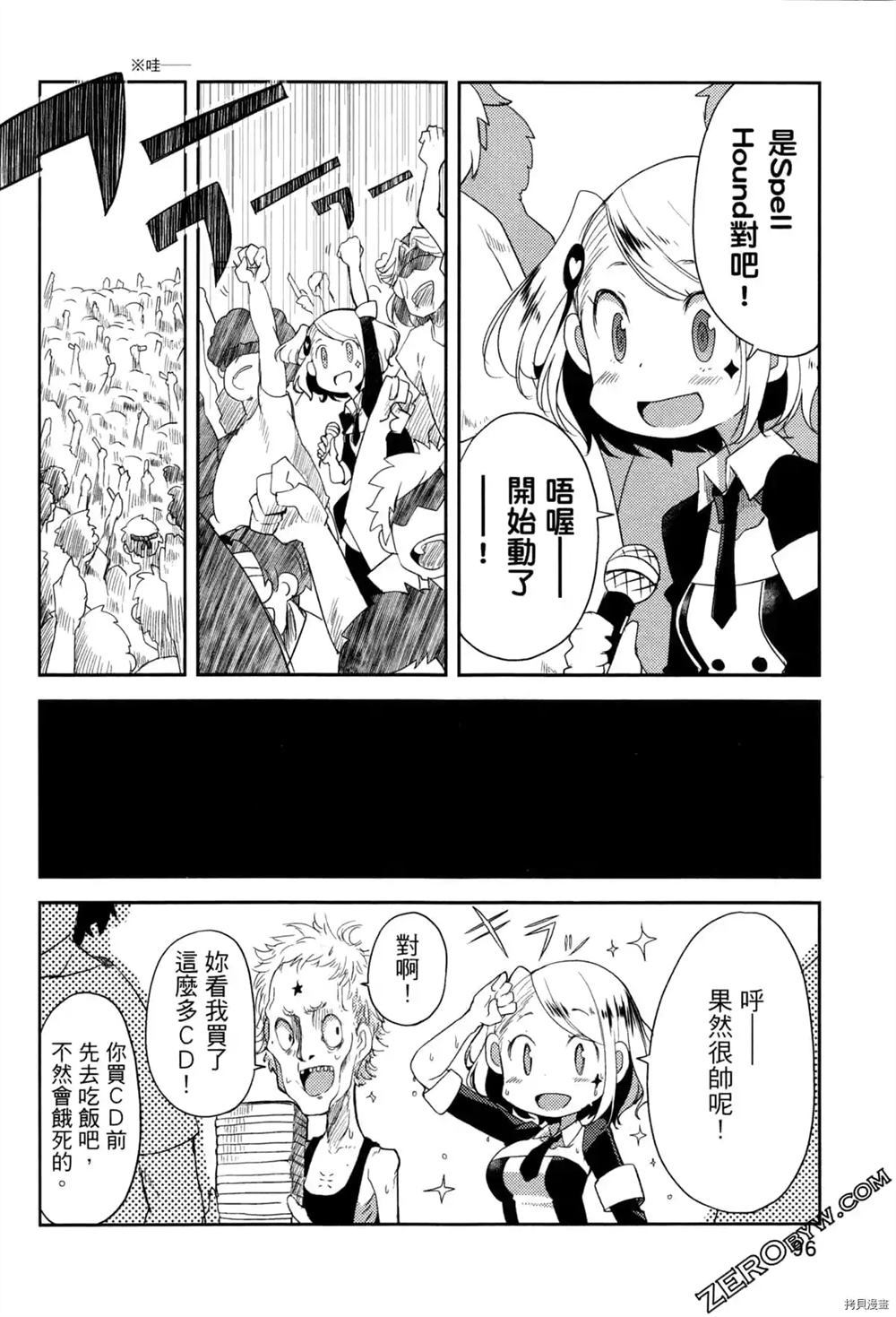 《偶像盛宴》漫画最新章节第1卷免费下拉式在线观看章节第【89】张图片