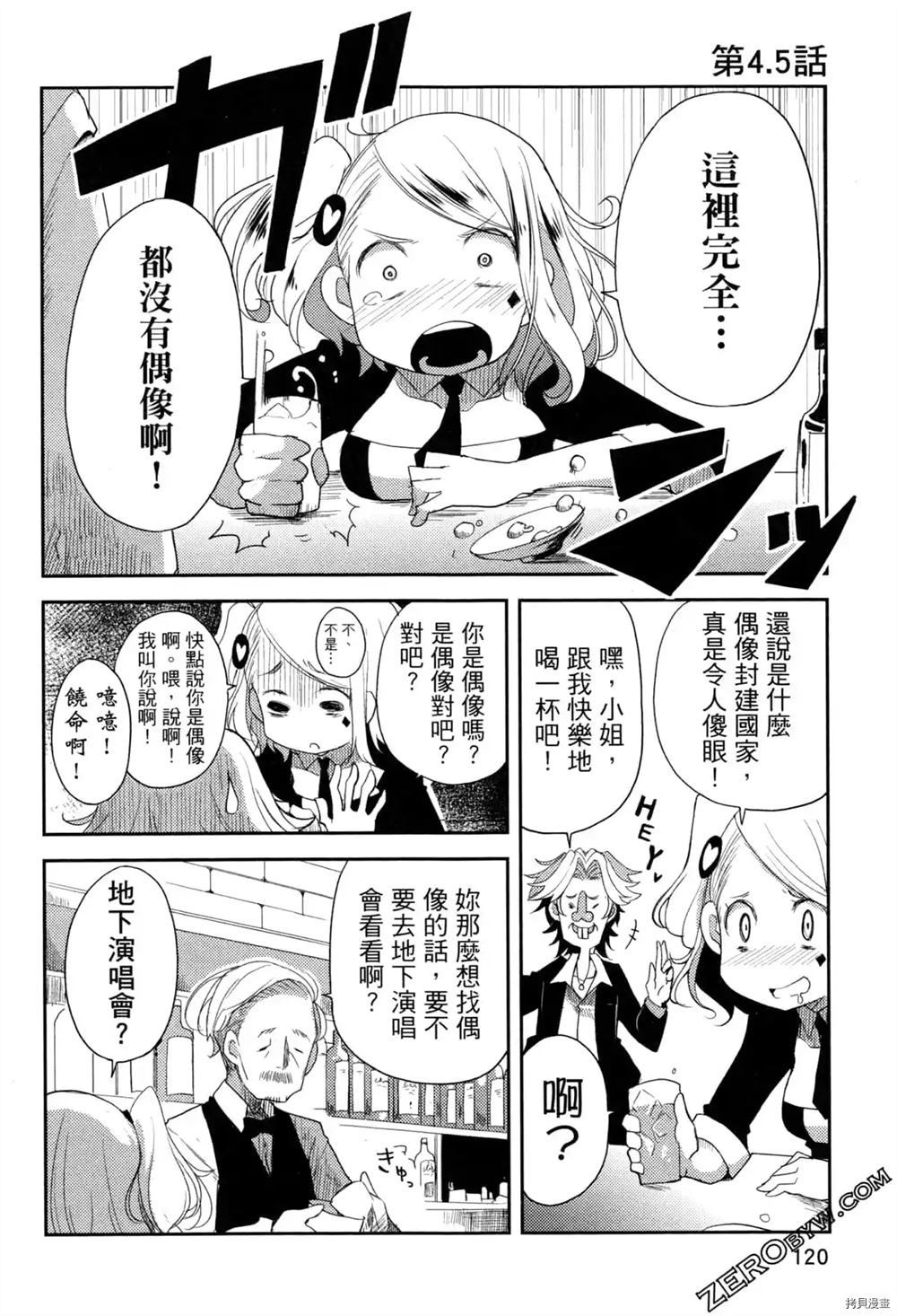 《偶像盛宴》漫画最新章节第1卷免费下拉式在线观看章节第【111】张图片