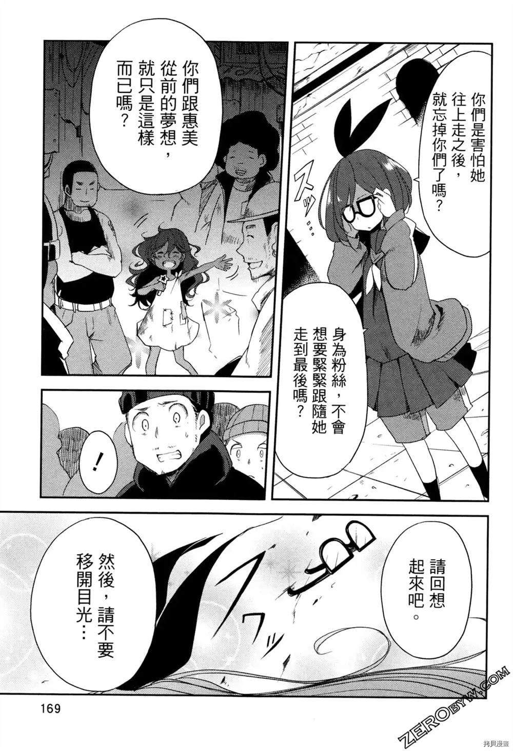 《偶像盛宴》漫画最新章节第1卷免费下拉式在线观看章节第【160】张图片