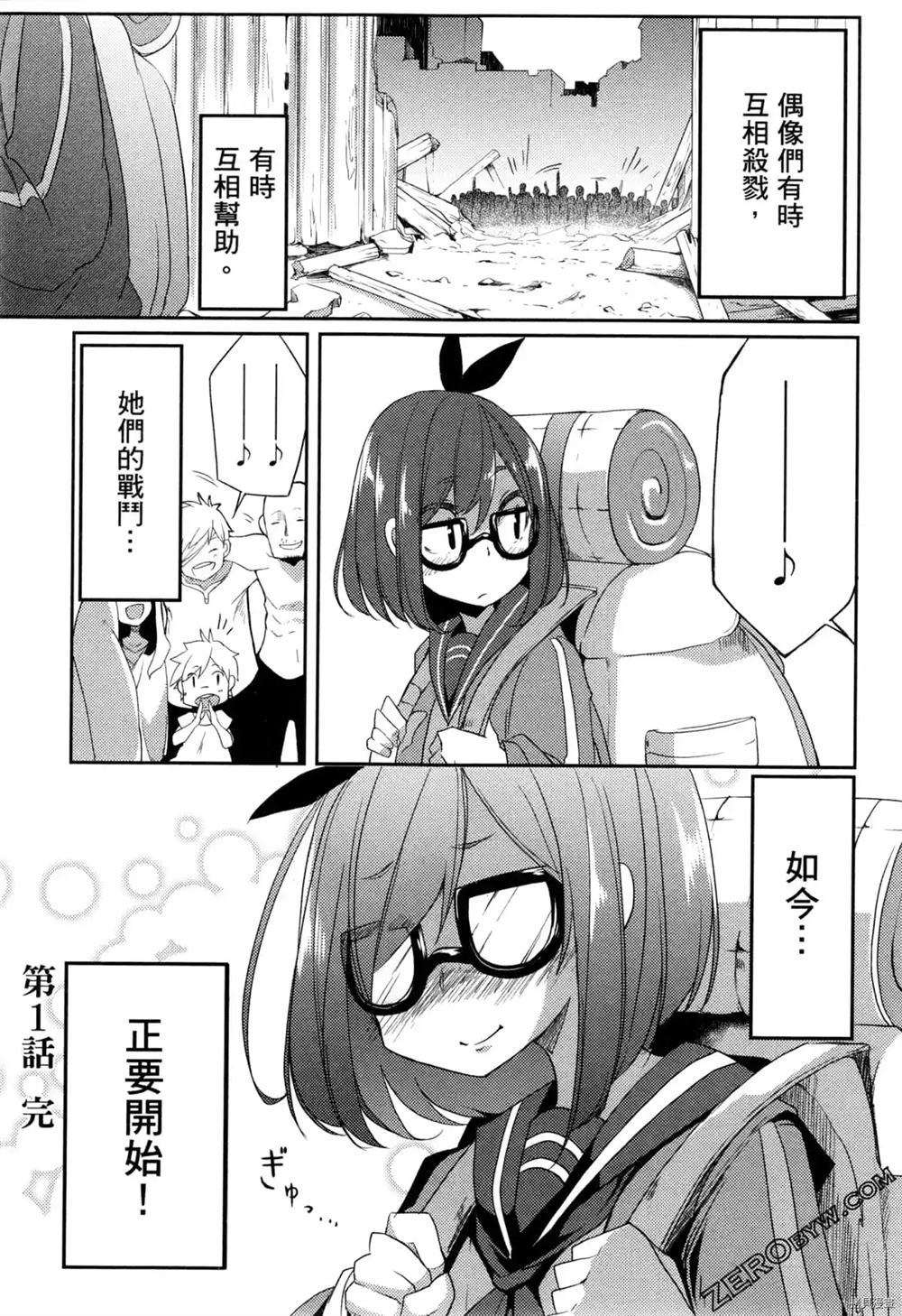 《偶像盛宴》漫画最新章节第1卷免费下拉式在线观看章节第【38】张图片