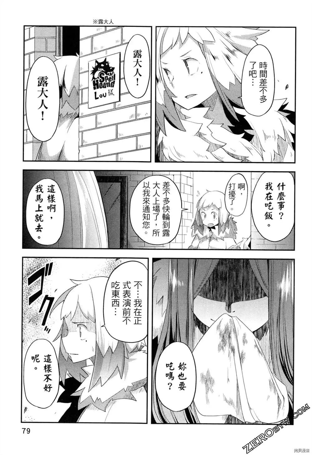 《偶像盛宴》漫画最新章节第1卷免费下拉式在线观看章节第【72】张图片