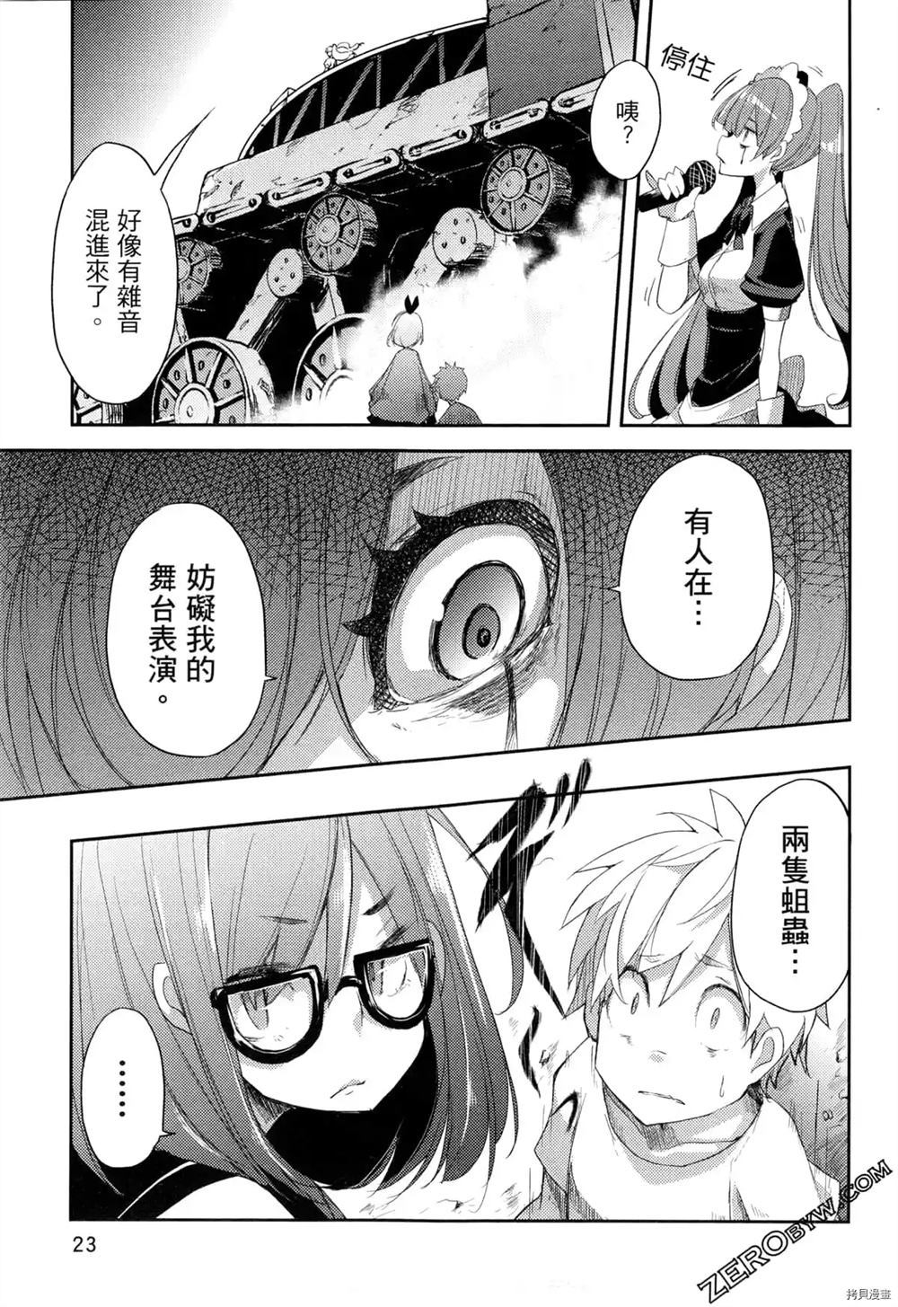 《偶像盛宴》漫画最新章节第1卷免费下拉式在线观看章节第【20】张图片