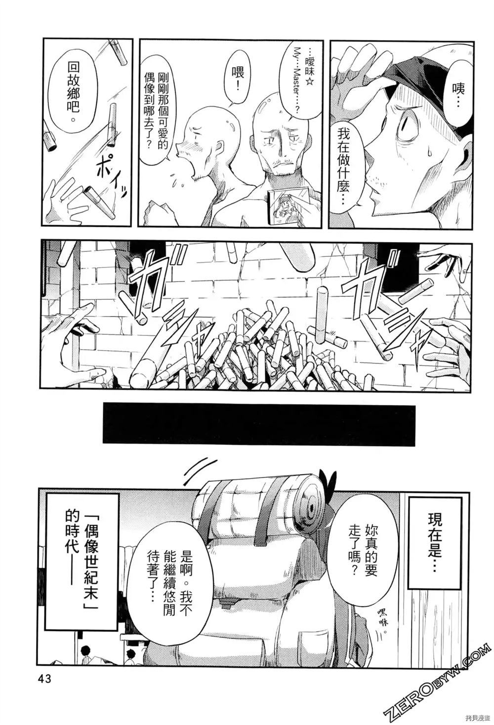 《偶像盛宴》漫画最新章节第1卷免费下拉式在线观看章节第【36】张图片