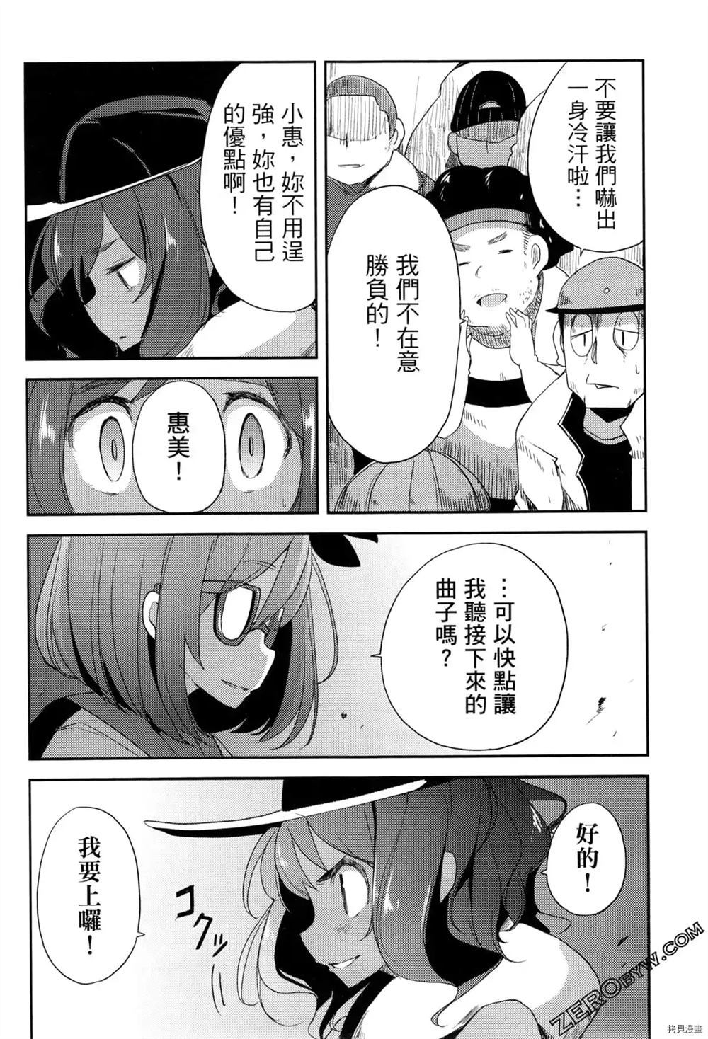 《偶像盛宴》漫画最新章节第1卷免费下拉式在线观看章节第【157】张图片