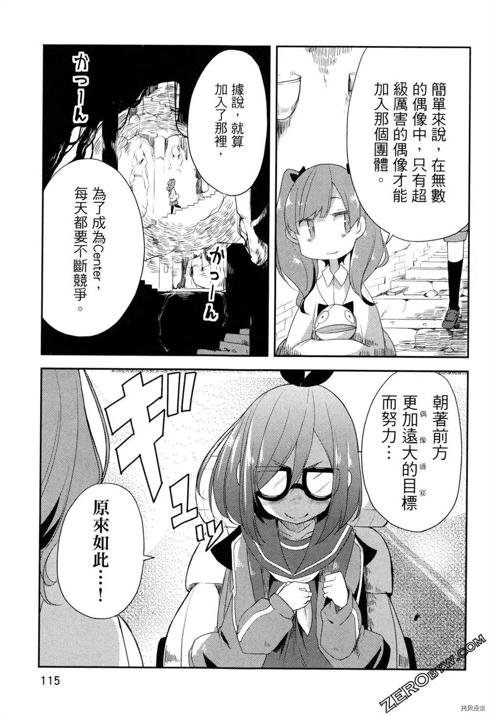 《偶像盛宴》漫画最新章节第1卷免费下拉式在线观看章节第【106】张图片