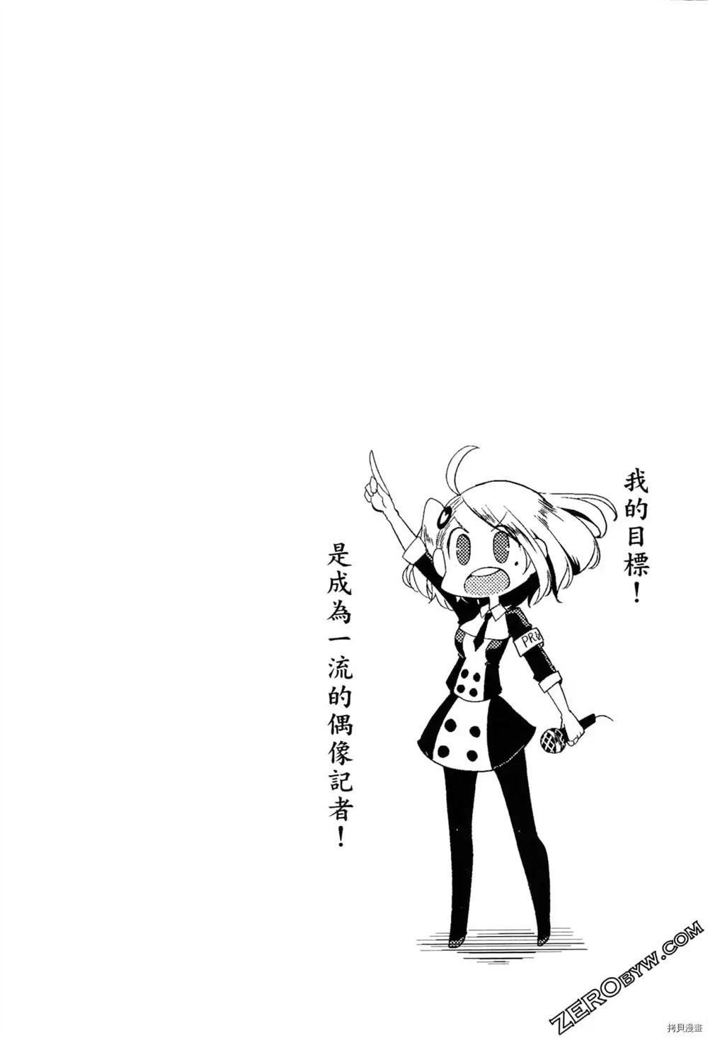 《偶像盛宴》漫画最新章节第1卷免费下拉式在线观看章节第【43】张图片