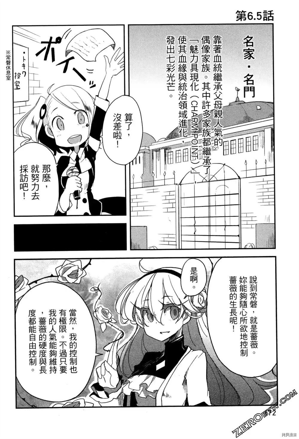 《偶像盛宴》漫画最新章节第1卷免费下拉式在线观看章节第【163】张图片