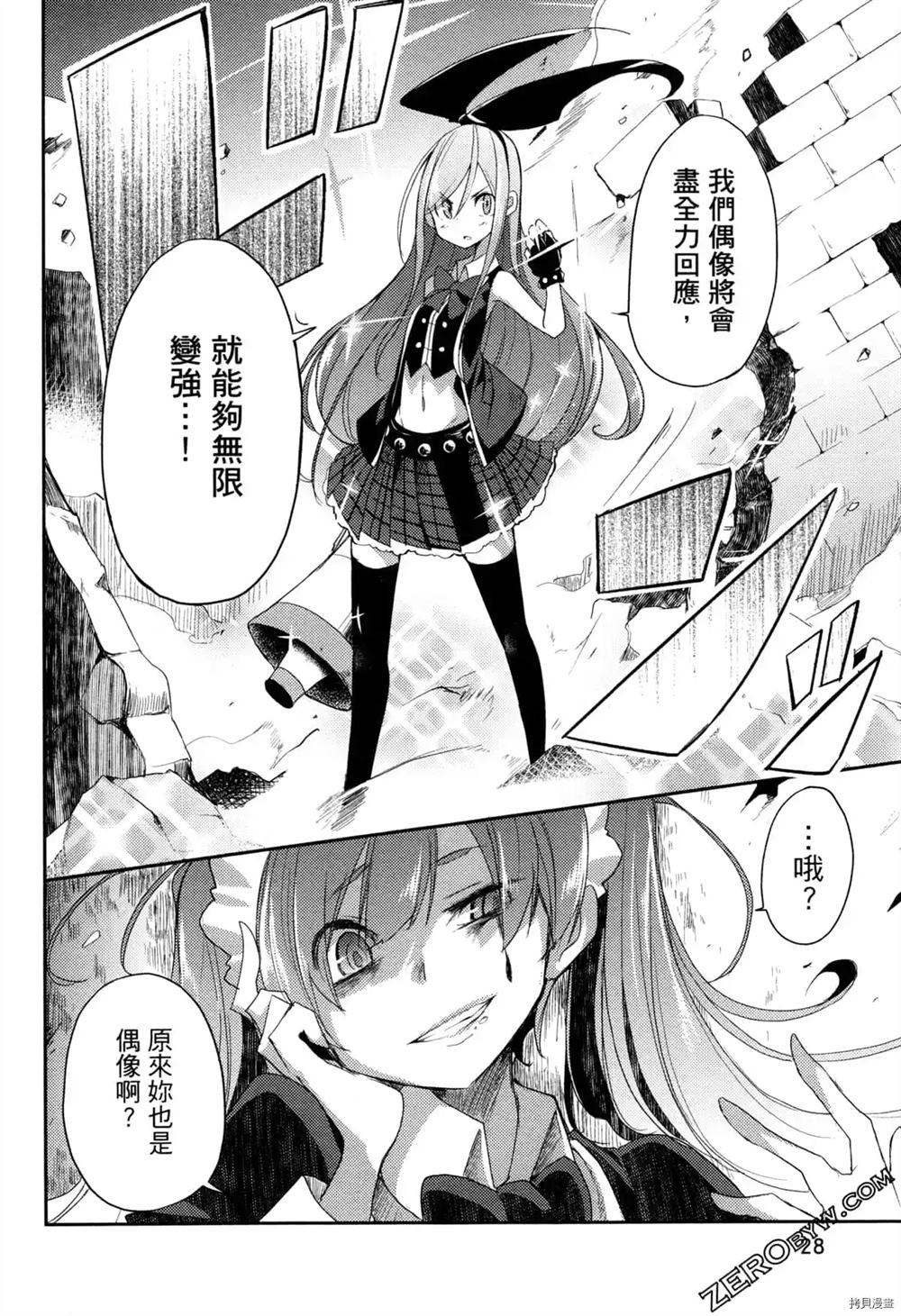 《偶像盛宴》漫画最新章节第1卷免费下拉式在线观看章节第【21】张图片