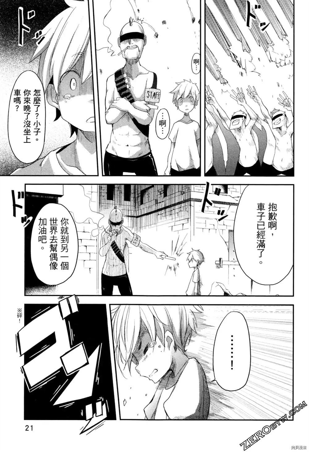 《偶像盛宴》漫画最新章节第1卷免费下拉式在线观看章节第【19】张图片