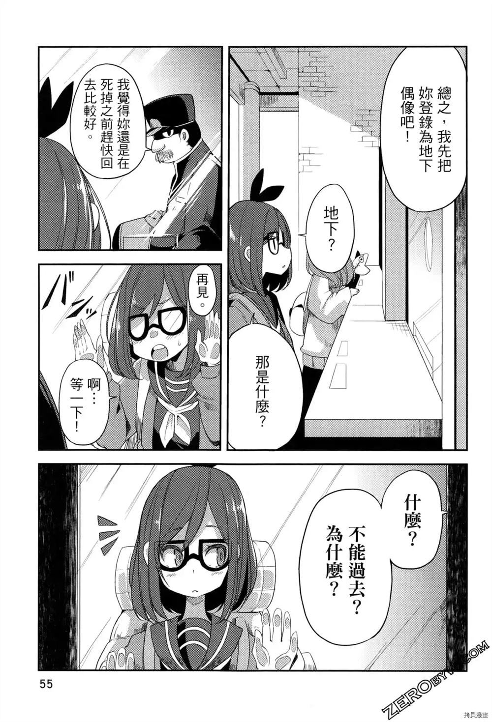 《偶像盛宴》漫画最新章节第1卷免费下拉式在线观看章节第【48】张图片