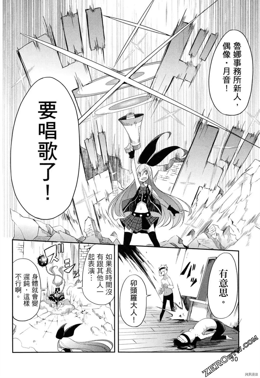 《偶像盛宴》漫画最新章节第1卷免费下拉式在线观看章节第【23】张图片