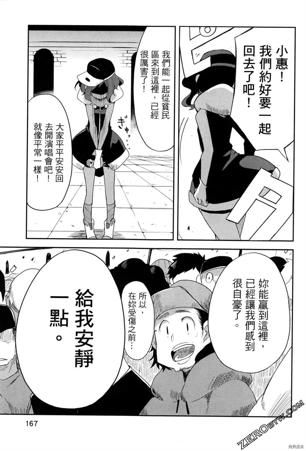 《偶像盛宴》漫画最新章节第1卷免费下拉式在线观看章节第【158】张图片