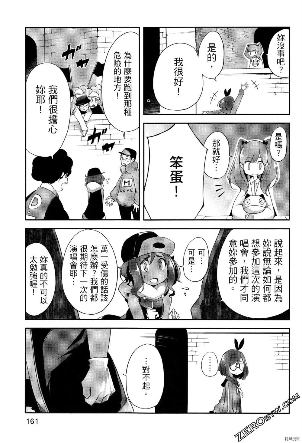 《偶像盛宴》漫画最新章节第1卷免费下拉式在线观看章节第【152】张图片