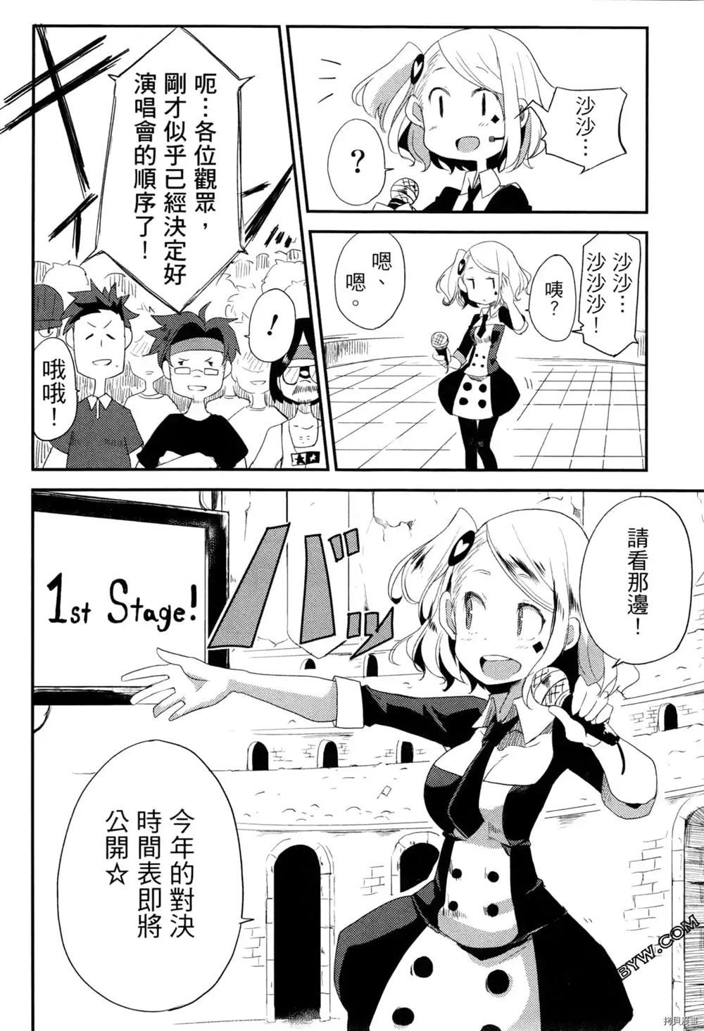 《偶像盛宴》漫画最新章节第1卷免费下拉式在线观看章节第【119】张图片