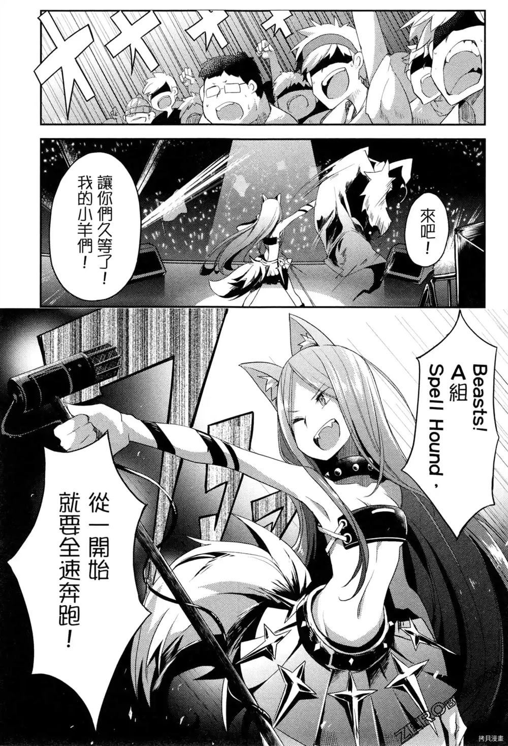 《偶像盛宴》漫画最新章节第1卷免费下拉式在线观看章节第【78】张图片