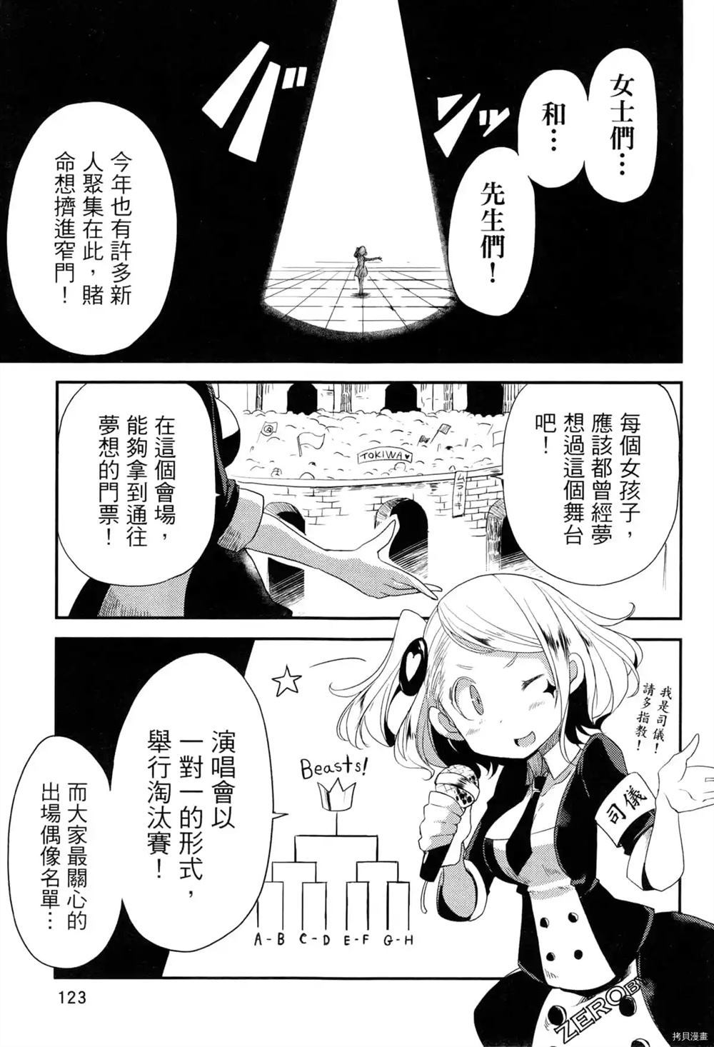 《偶像盛宴》漫画最新章节第1卷免费下拉式在线观看章节第【114】张图片