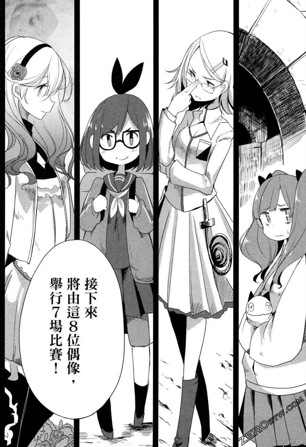 《偶像盛宴》漫画最新章节第1卷免费下拉式在线观看章节第【116】张图片