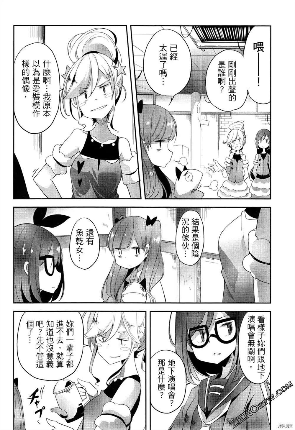 《偶像盛宴》漫画最新章节第1卷免费下拉式在线观看章节第【55】张图片